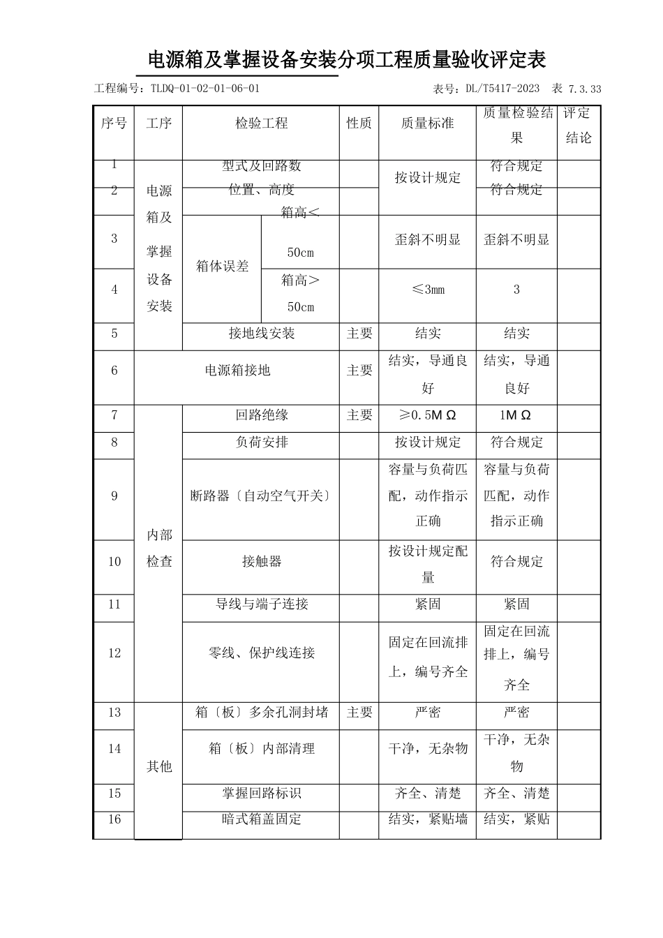 0106脱硫装置照明_第2页