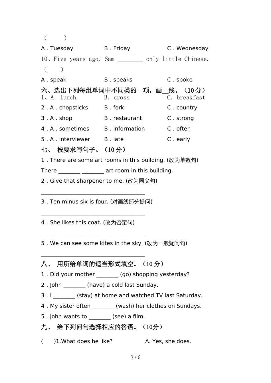 人教版六年级英语上册期中考试卷(完美版)_第3页