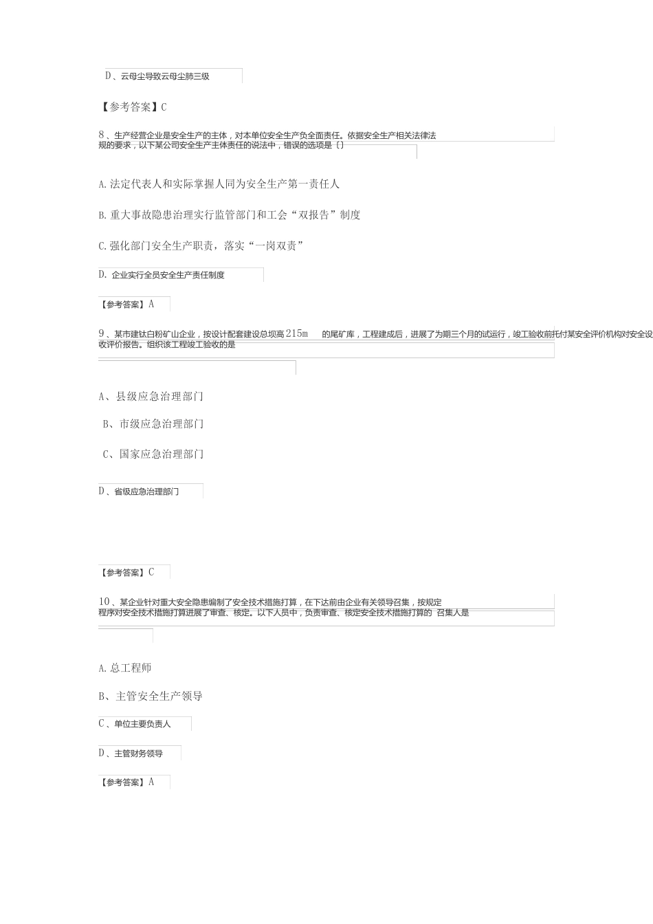 2023年中级注册安全工程师《安全生产管理》真题及答案解析_第3页