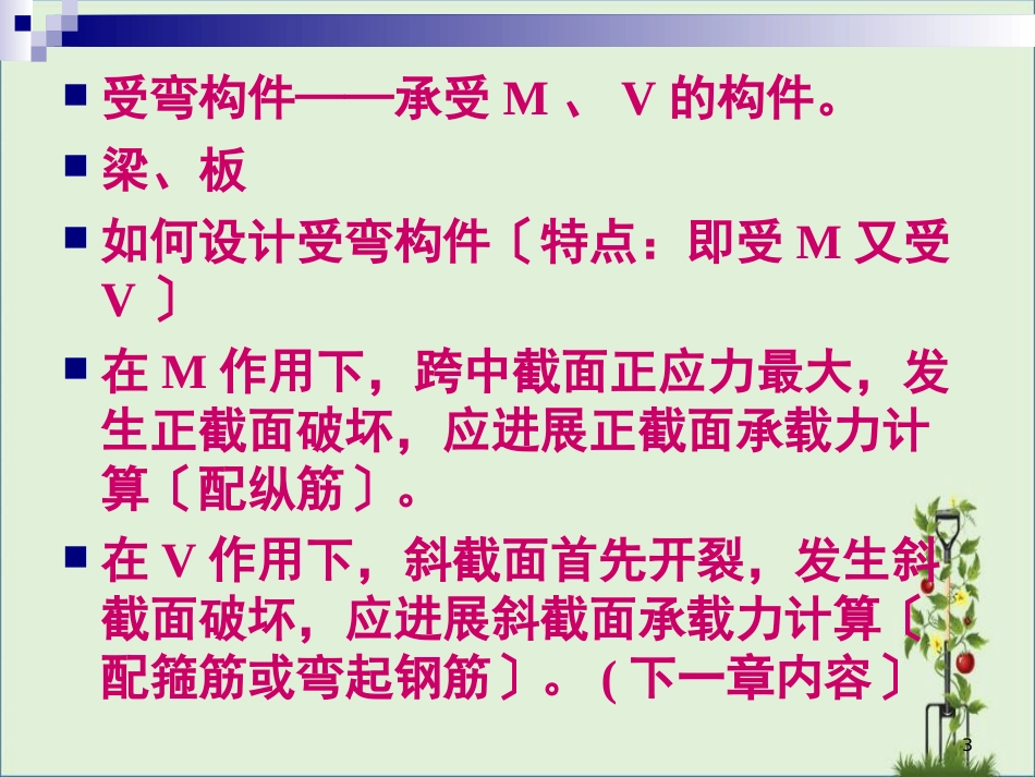 03-受弯构件的正截面受弯承载力解析_第3页