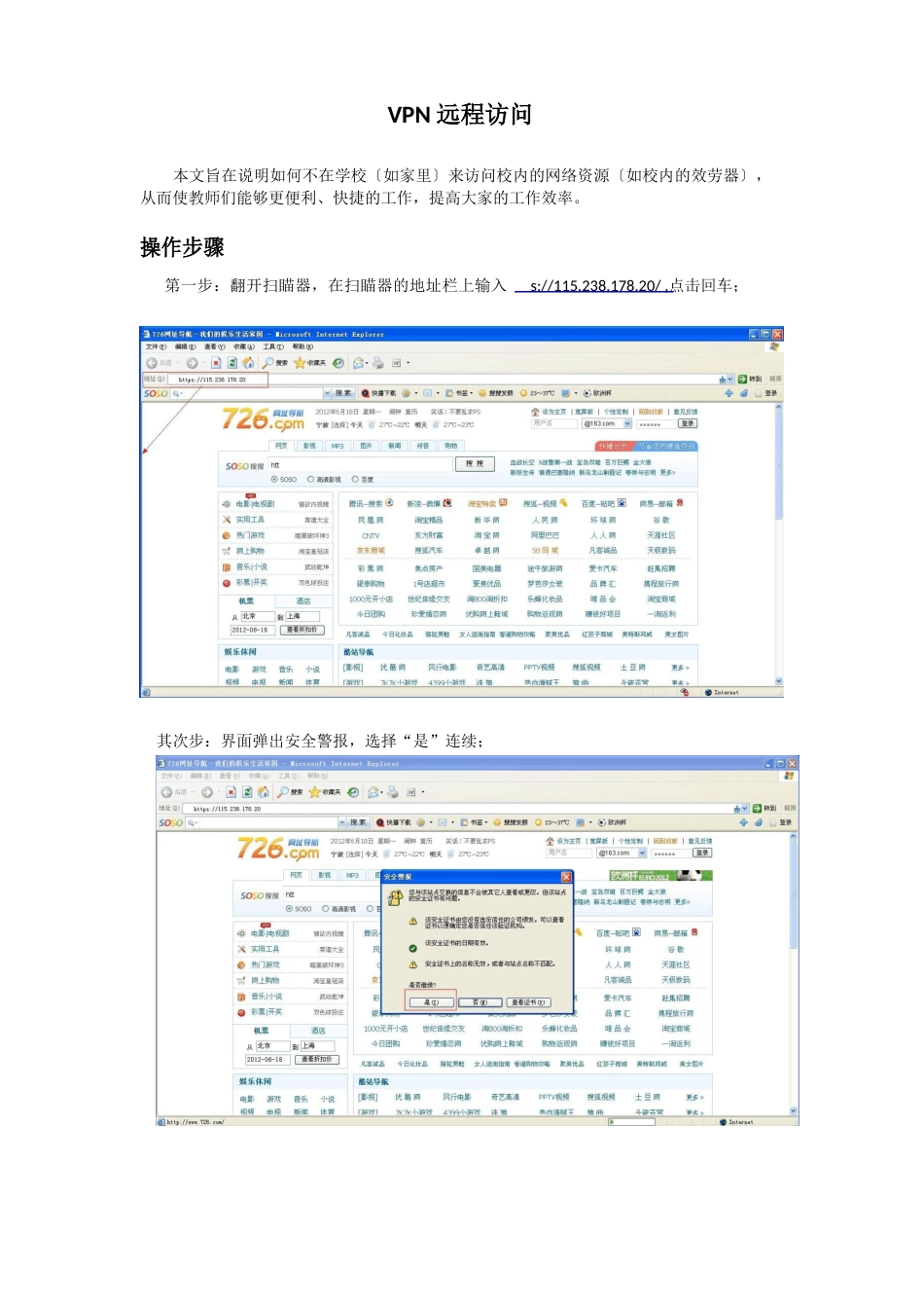 VPN远程访问操作说明_第1页