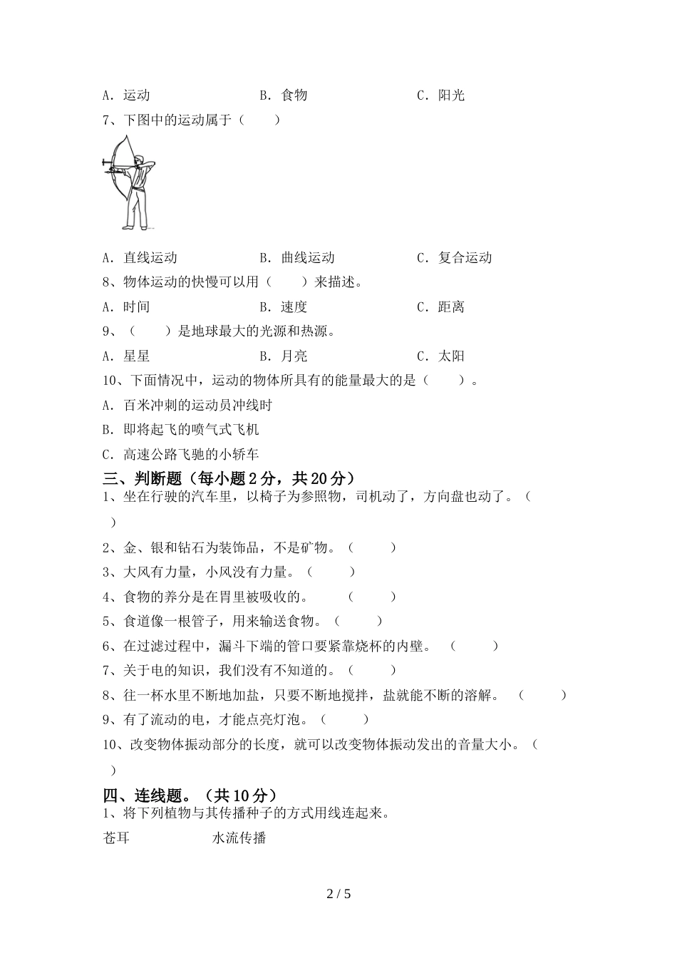 四年级科学上册期末试卷及答案【审定版】_第2页