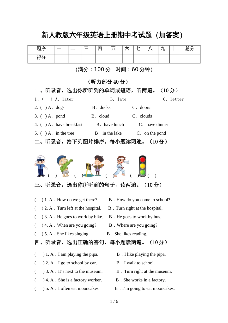 新人教版六年级英语上册期中考试题(加答案)_第1页