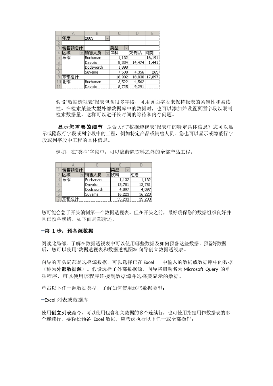 2023年Ecel数据透视表技巧说明_第3页