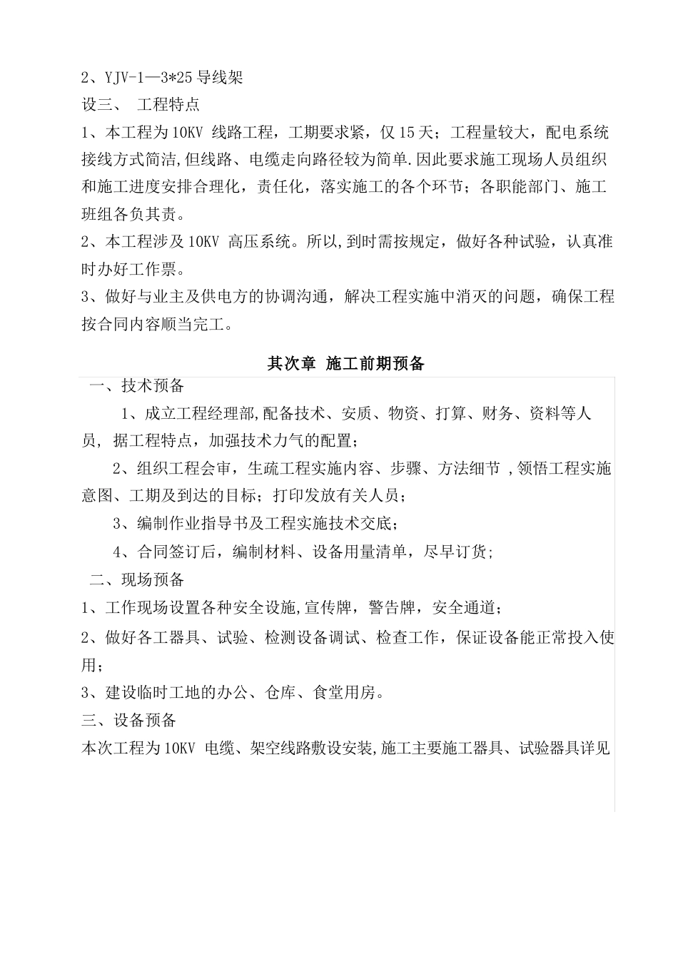 10KV线路工程施工组织设计_第2页