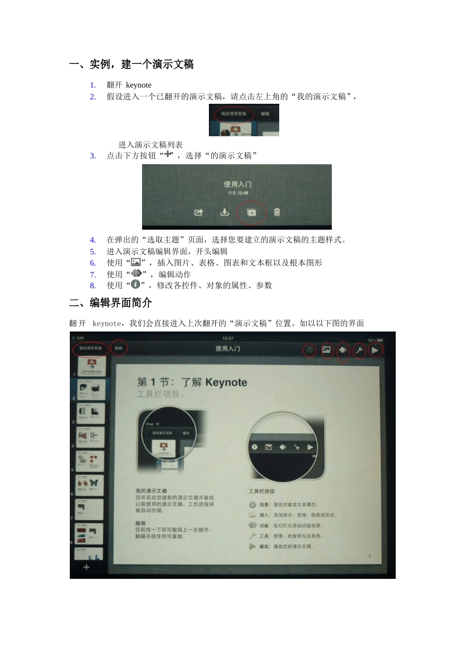 ipad-keynote使用手册模版_第2页