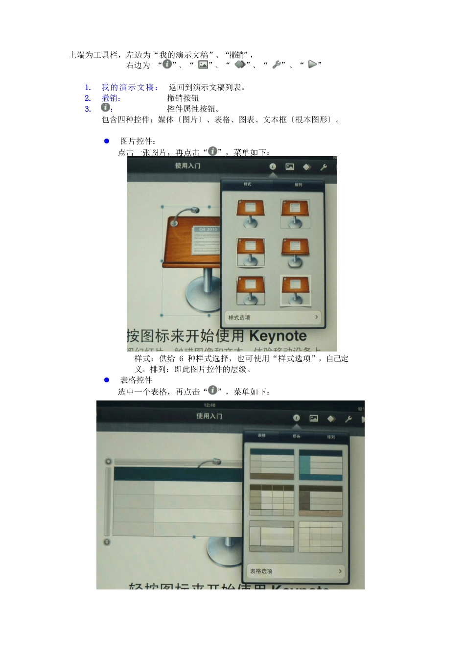 ipad-keynote使用手册模版_第3页