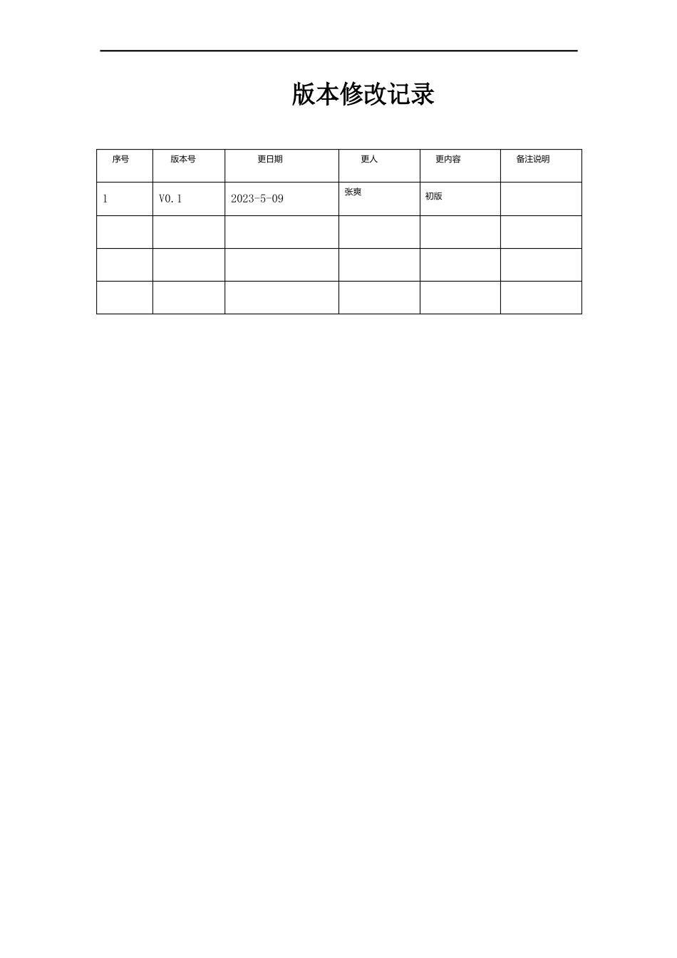 05A5项目-用户手册-采油工程综合管理-2023年0819-v_第2页