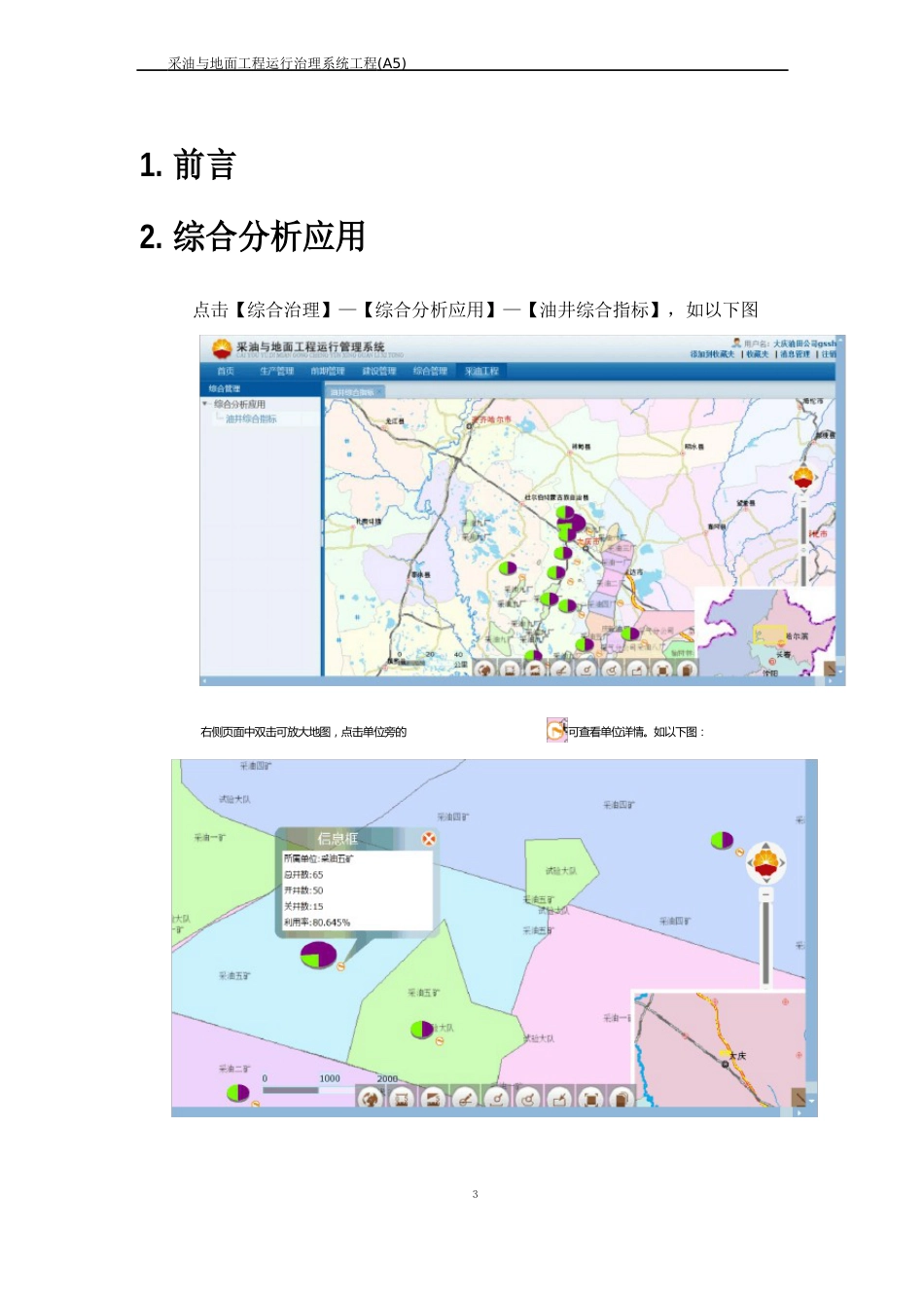 05A5项目-用户手册-采油工程综合管理-2023年0819-v_第3页