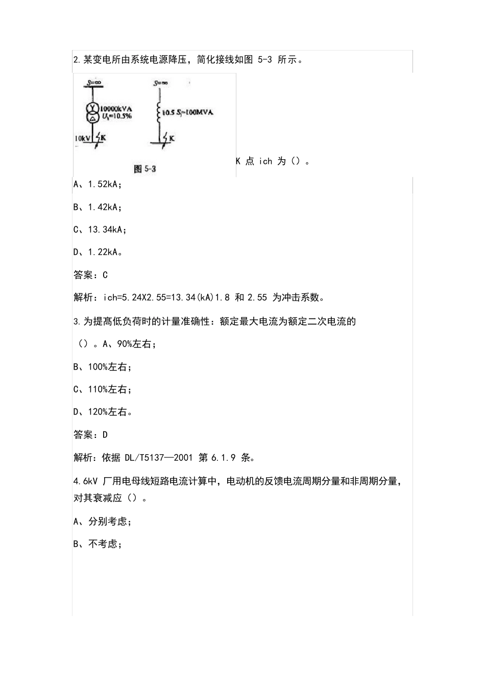 2023年注册电气工程师发输变电专业考试历年真题题库(含答案)_第2页