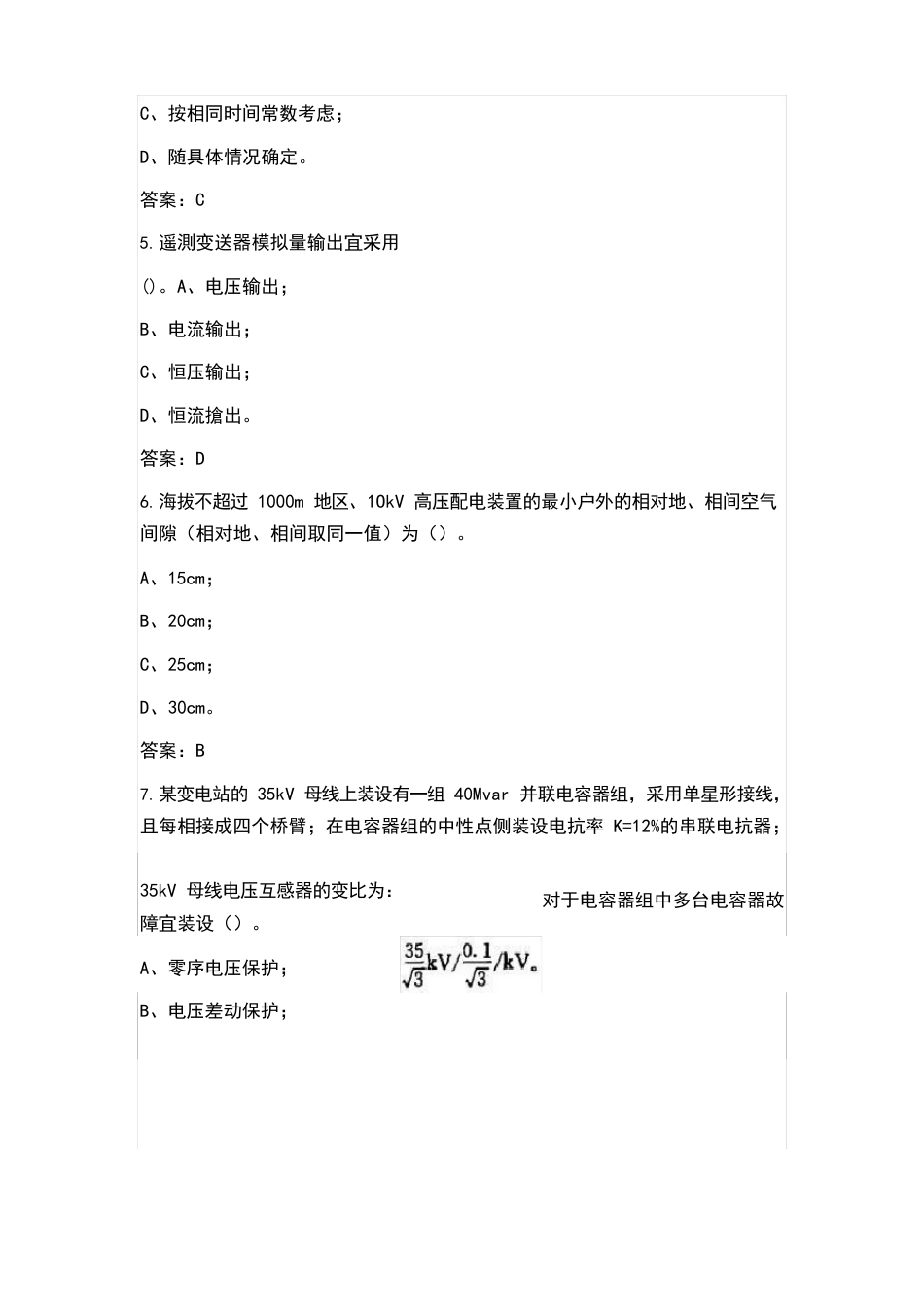 2023年注册电气工程师发输变电专业考试历年真题题库(含答案)_第3页