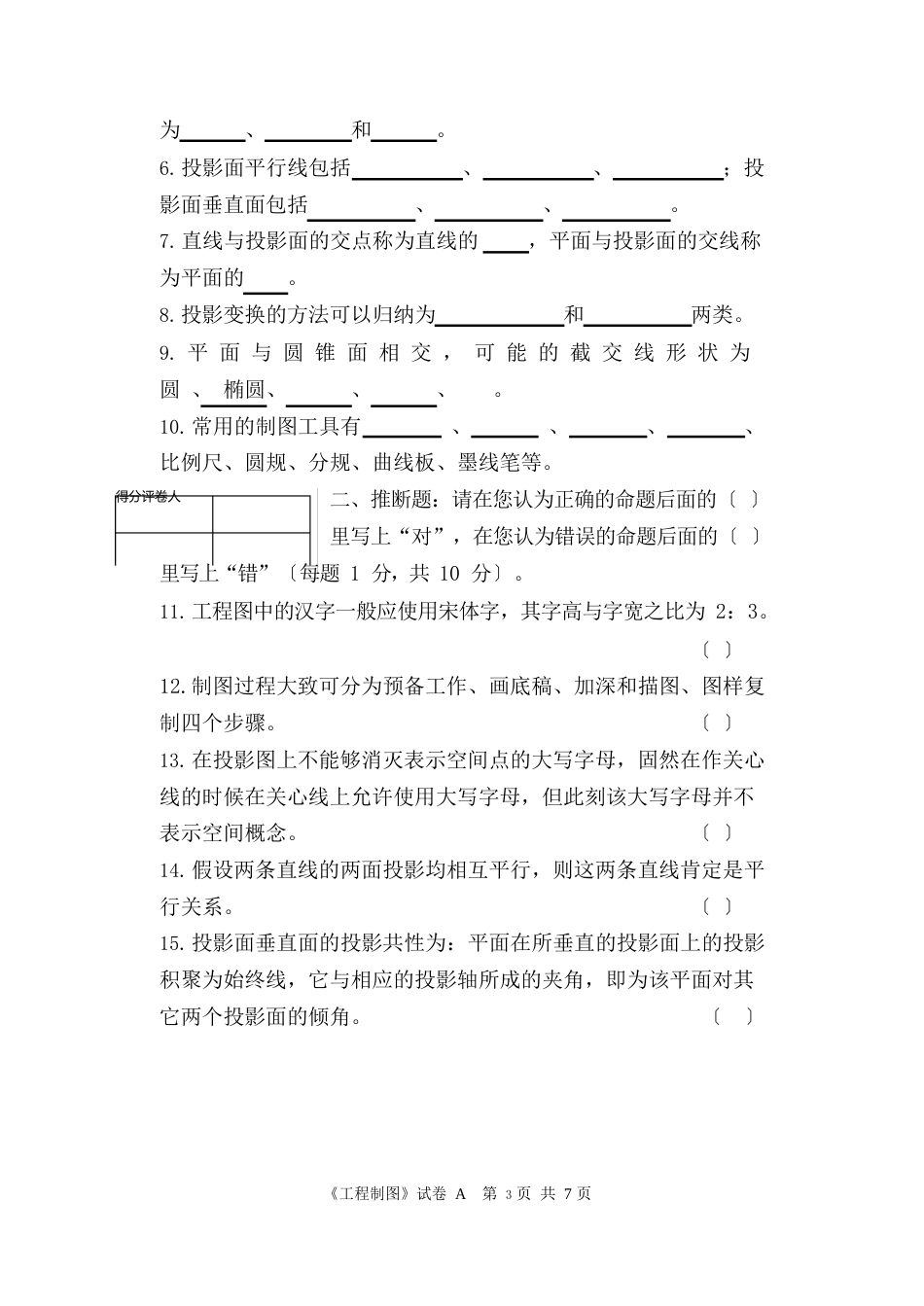 05道路工程制图试题A_第2页