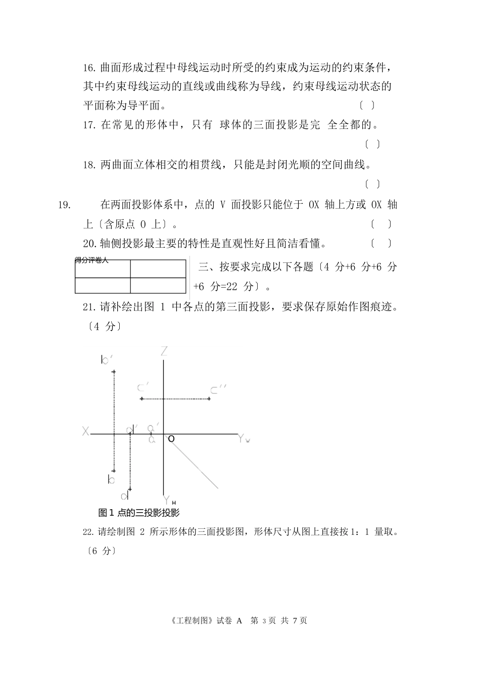 05道路工程制图试题A_第3页