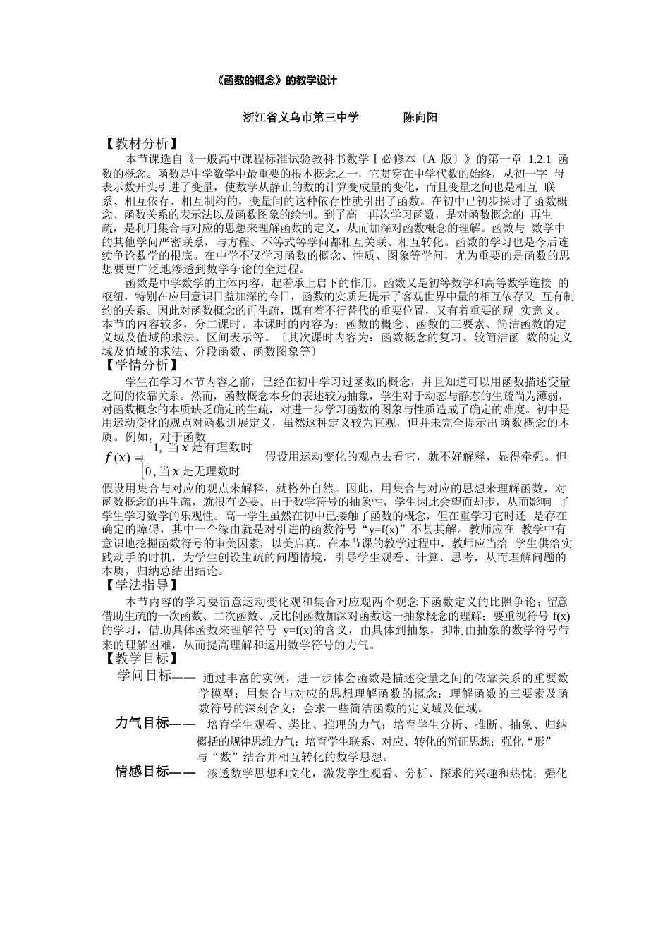 《函数的概念》的教学设计_第1页