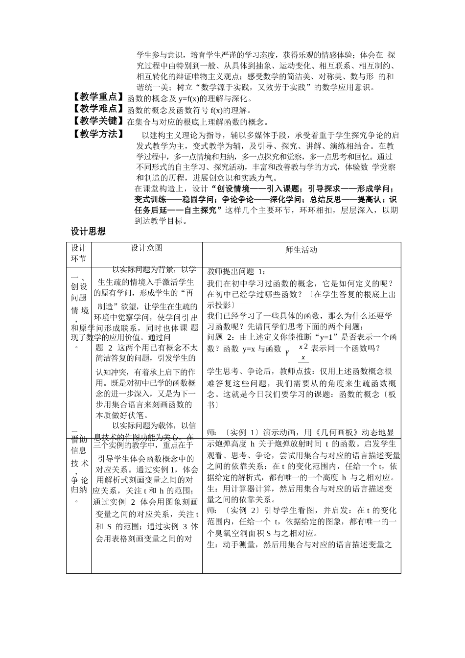 《函数的概念》的教学设计_第2页