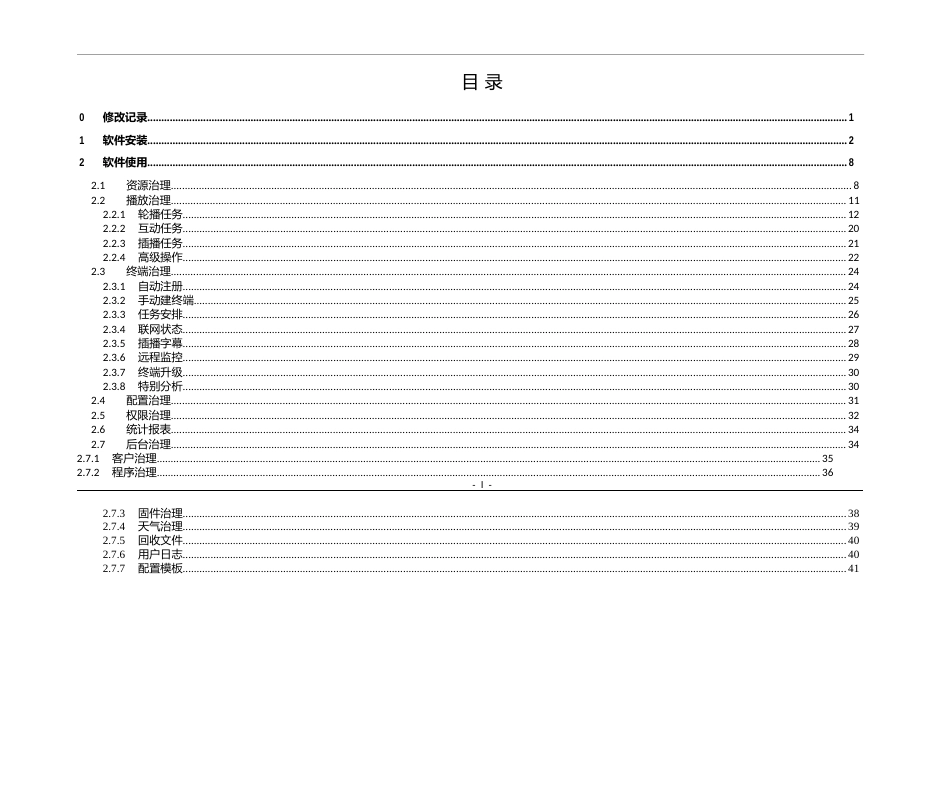 iDS数字标牌联网信息发布系统指南(2023年0827)_第2页