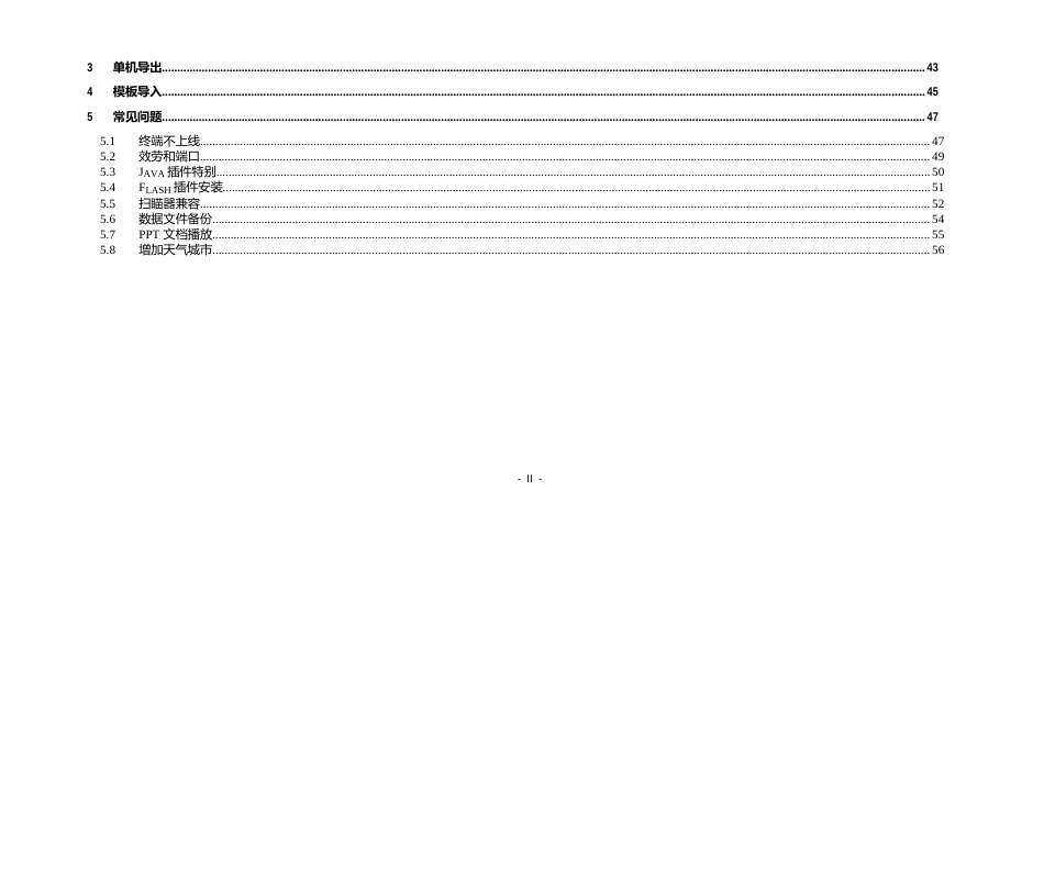 iDS数字标牌联网信息发布系统指南(2023年0827)_第3页