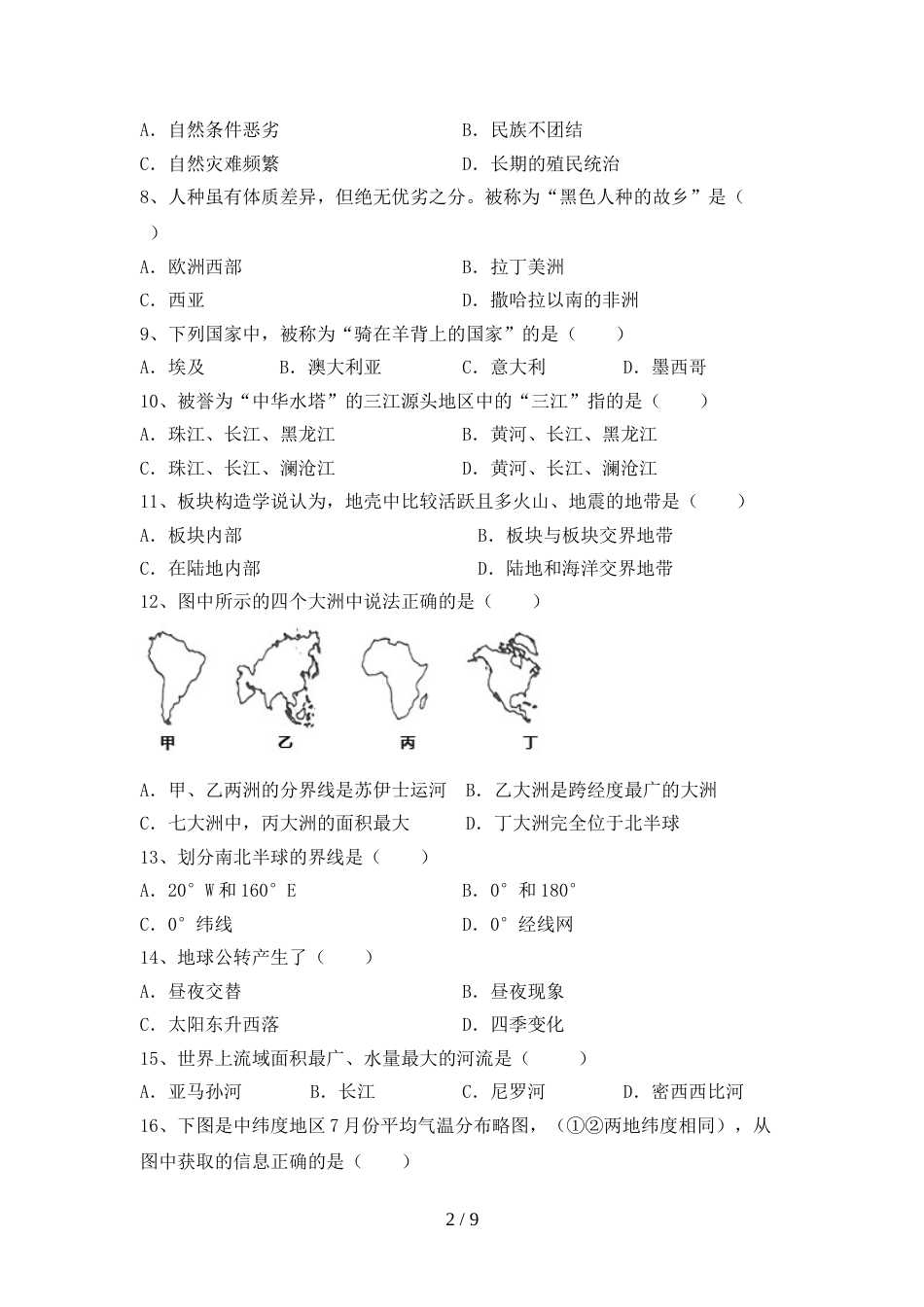 2023年九年级地理上册期末考试(含答案)_第2页