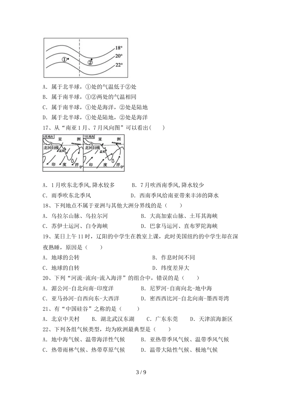 2023年九年级地理上册期末考试(含答案)_第3页