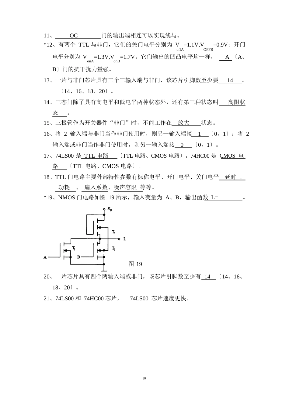 120道填空题参考答案数字逻辑_第2页