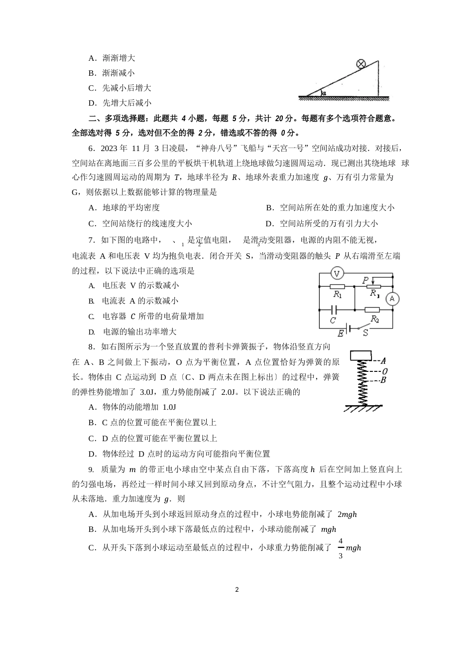 0776高三物理2023年届高三12月质量检测物理试题_第2页