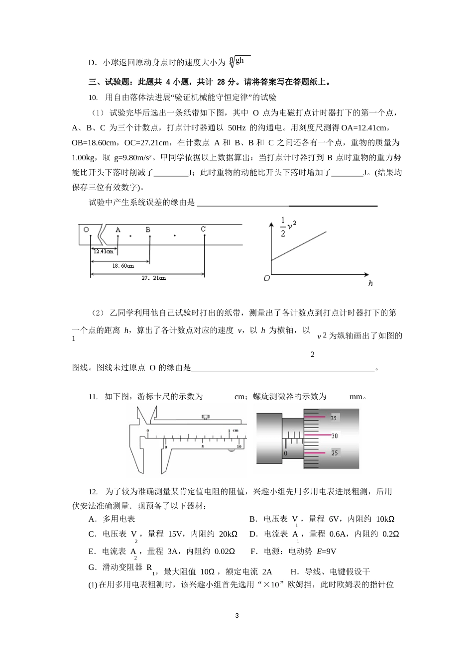 0776高三物理2023年届高三12月质量检测物理试题_第3页