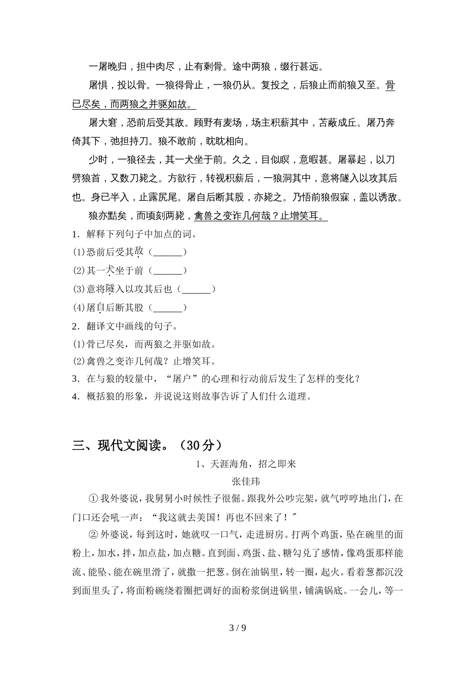 初中七年级语文上册期中考试题(精品)_第3页