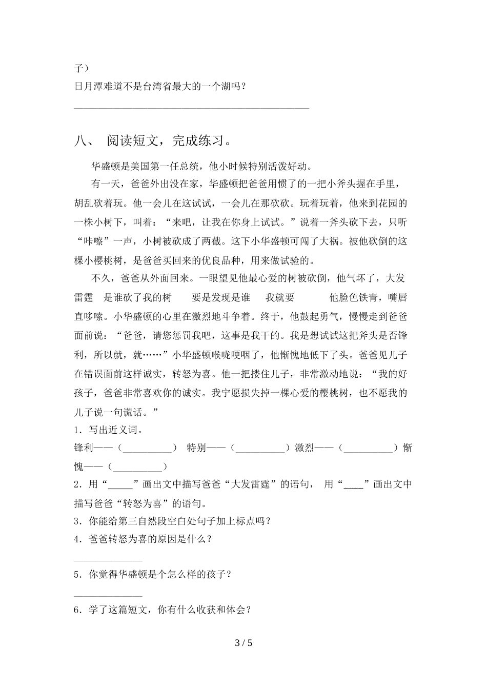 人教版二年级上册语文《期中》试卷(新版)_第3页