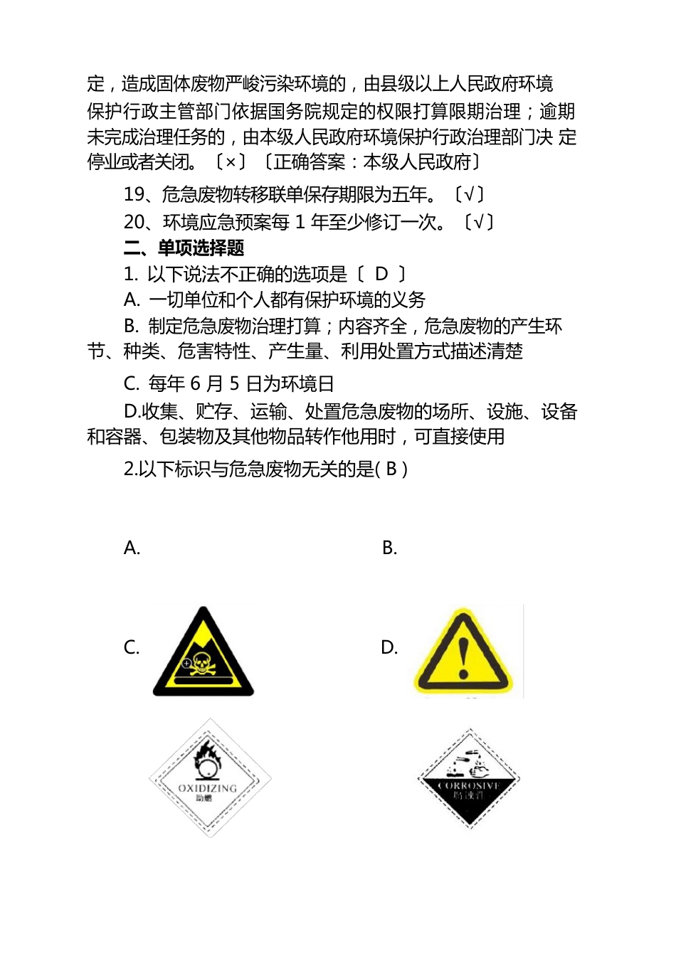 2023年固体废物管理考试试题._第3页