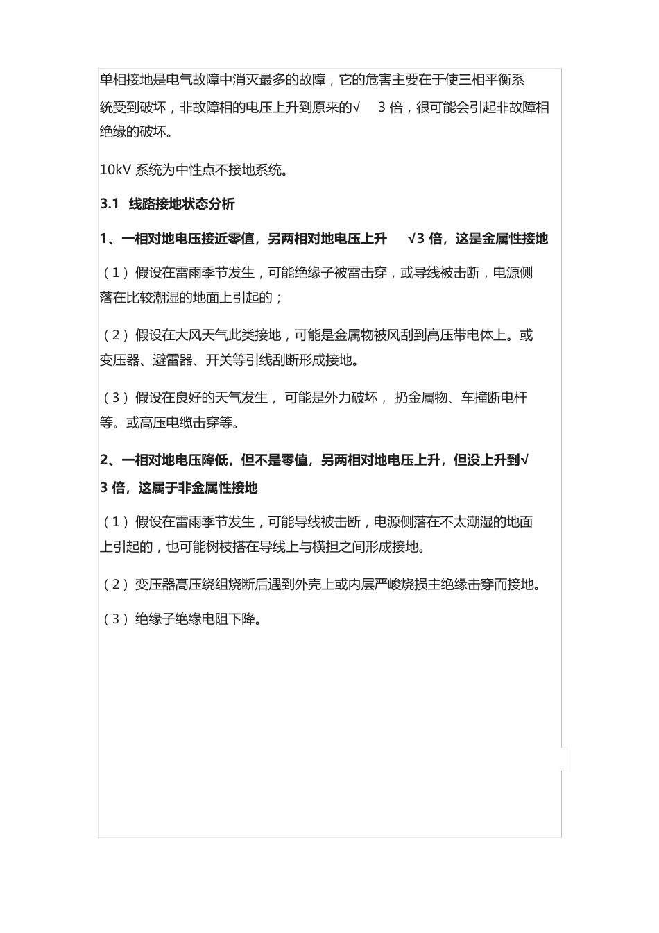 10kV设备常见故障的原因及查找方法_第3页