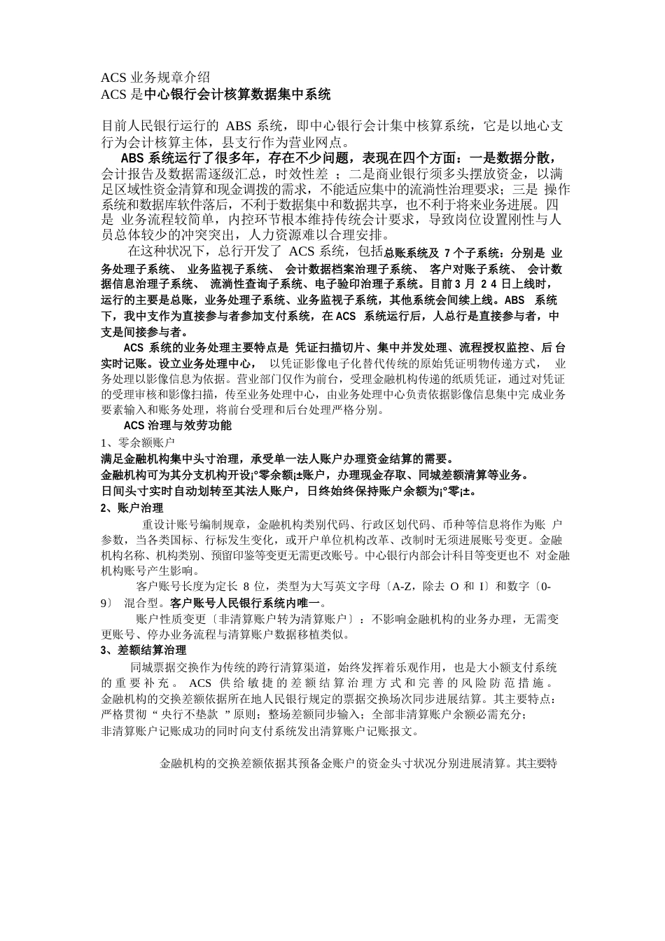 ACS业务规则介绍_第1页