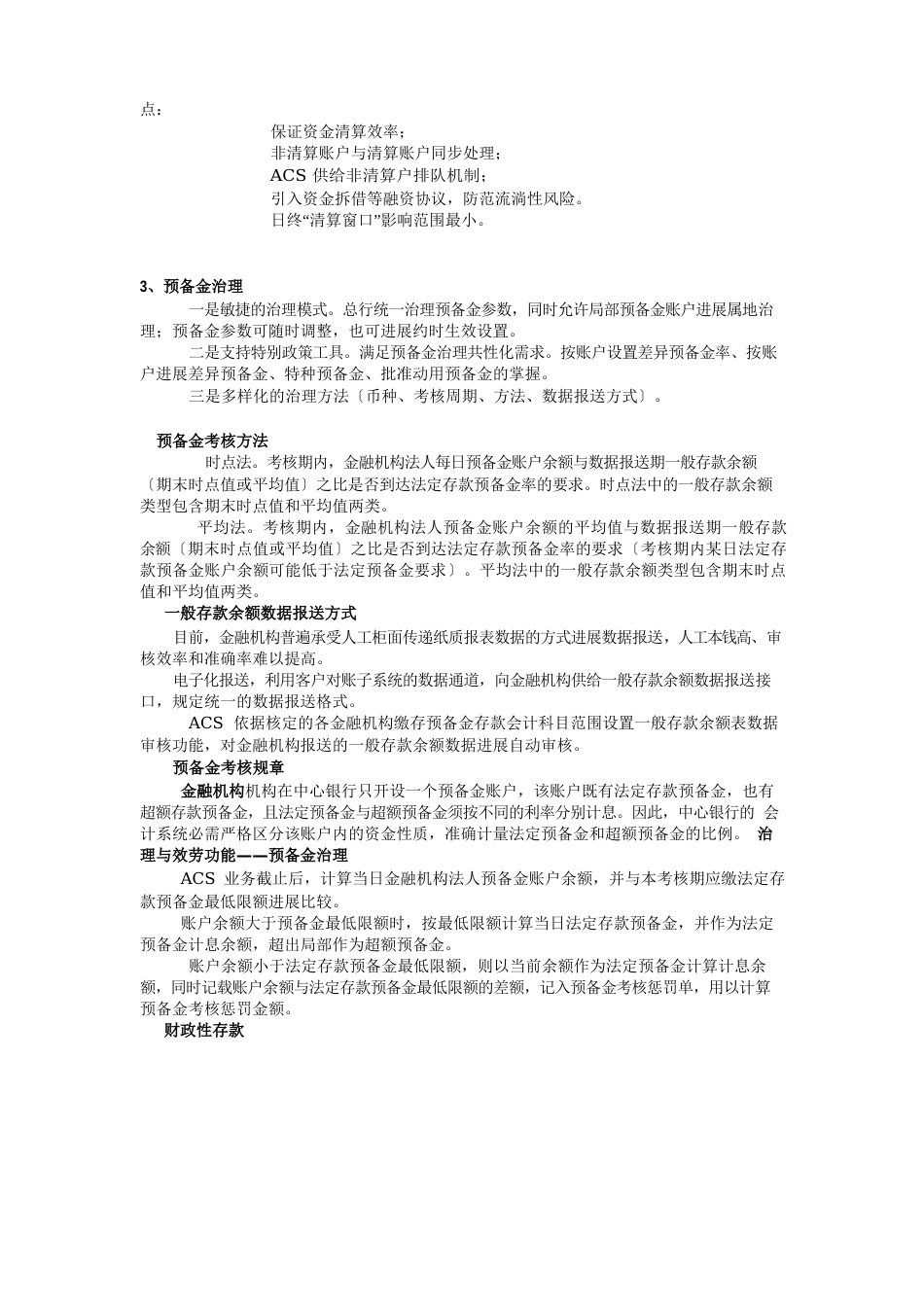 ACS业务规则介绍_第2页