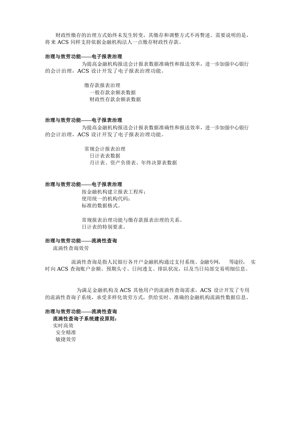 ACS业务规则介绍_第3页