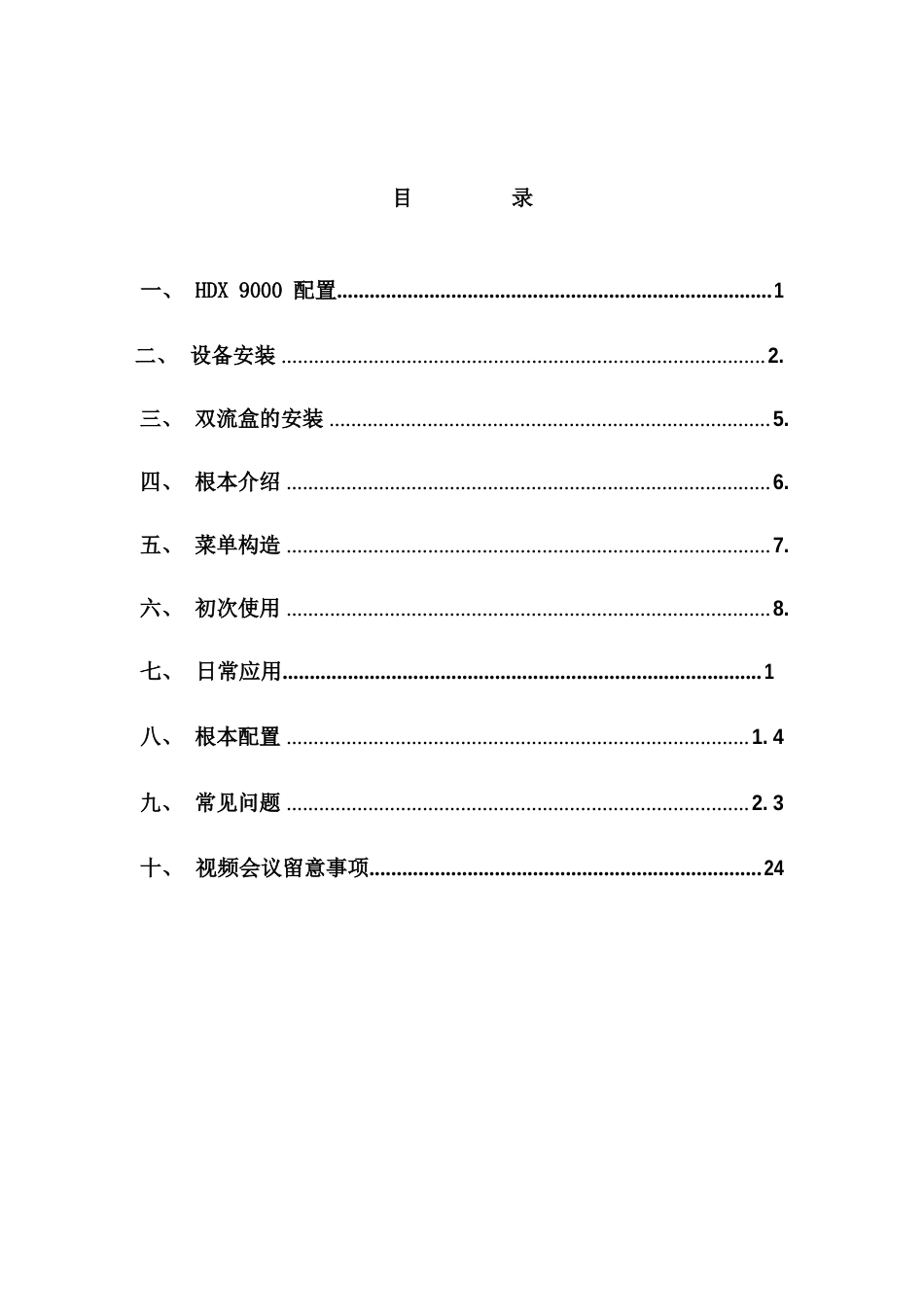 HD9000使用手册模版_第2页