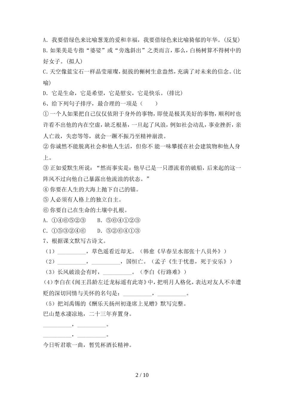 部编版九年级语文上册期中测试卷(及答案)_第2页