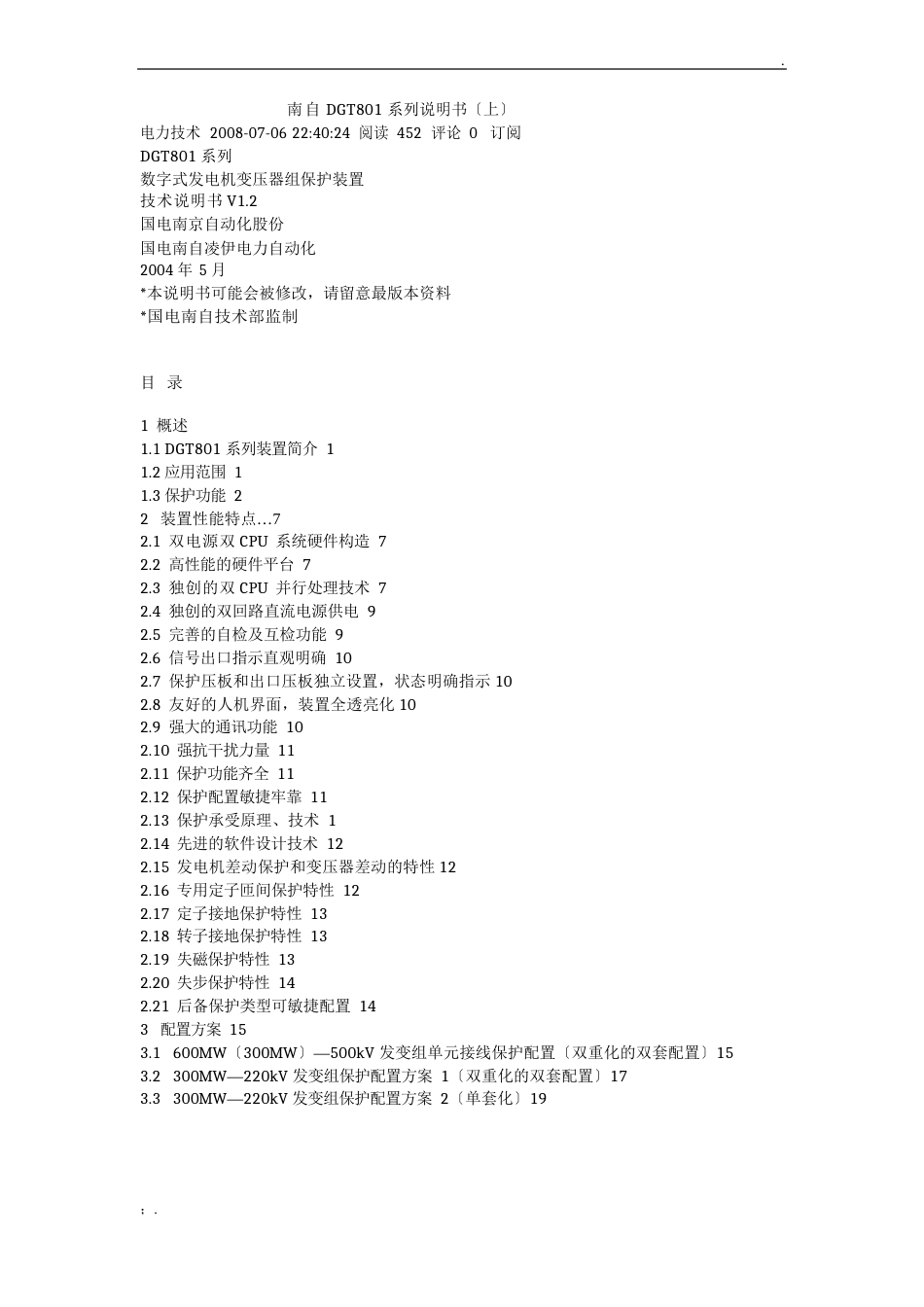 DGT-801技术说明书_第1页