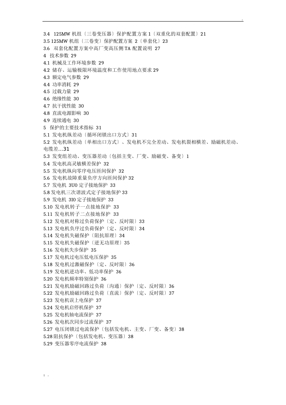 DGT-801技术说明书_第2页