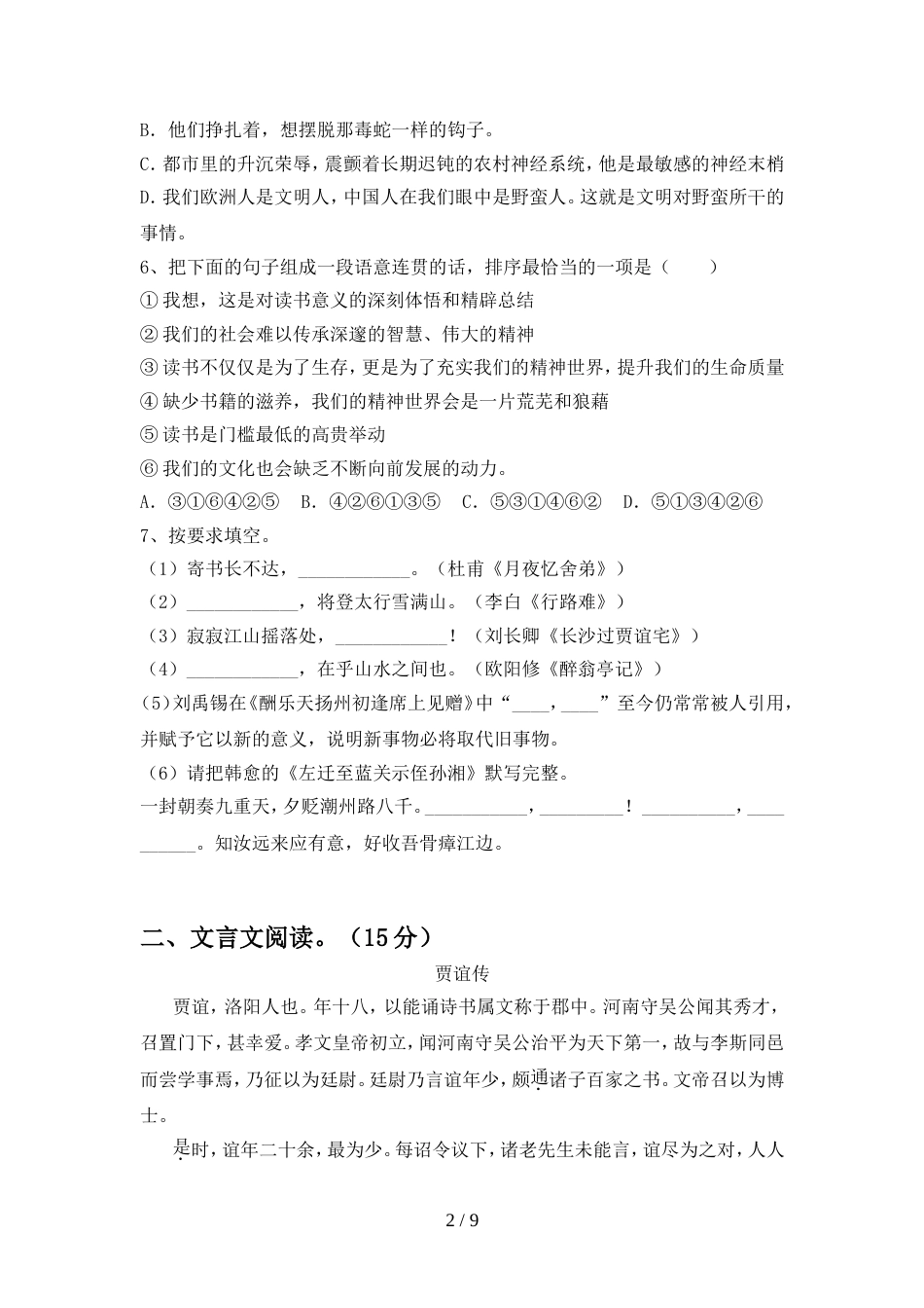 2022年部编版九年级语文上册期中考试及答案【精编】_第2页