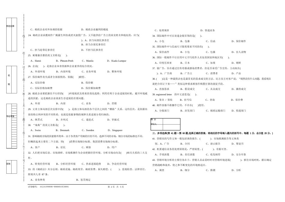 a531邮政业务营销员高级试卷(附答案)_第2页