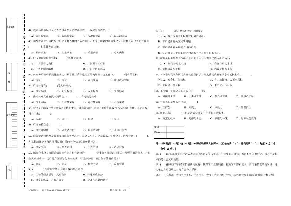 a531邮政业务营销员高级试卷(附答案)_第3页