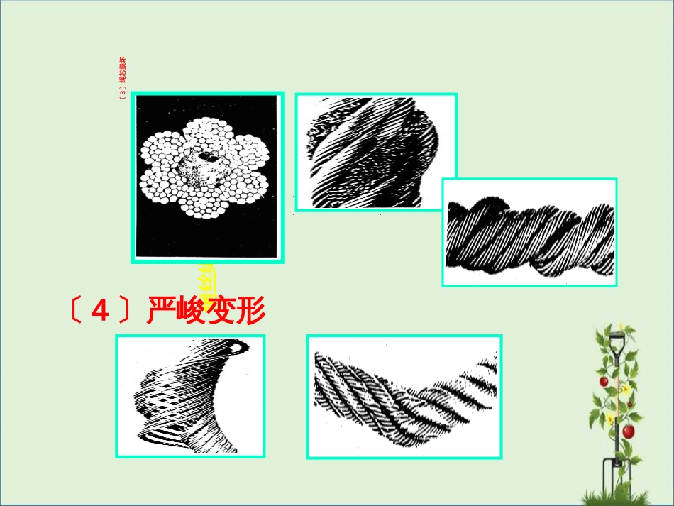 03课-滑轮、卷筒解析_第2页