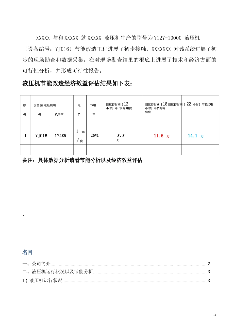 1000T液压机节能优化方案_第2页