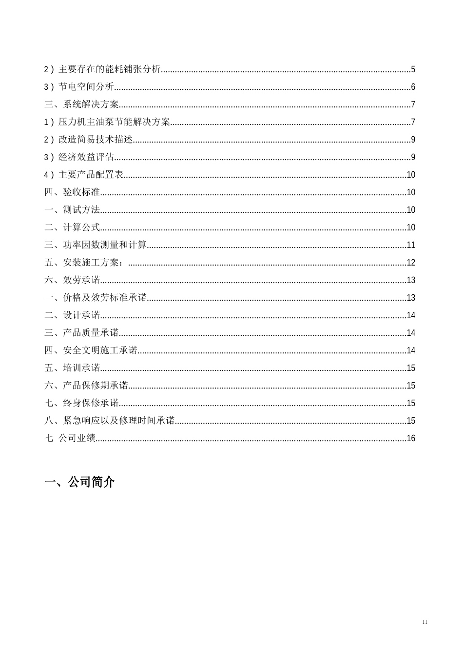 1000T液压机节能优化方案_第3页