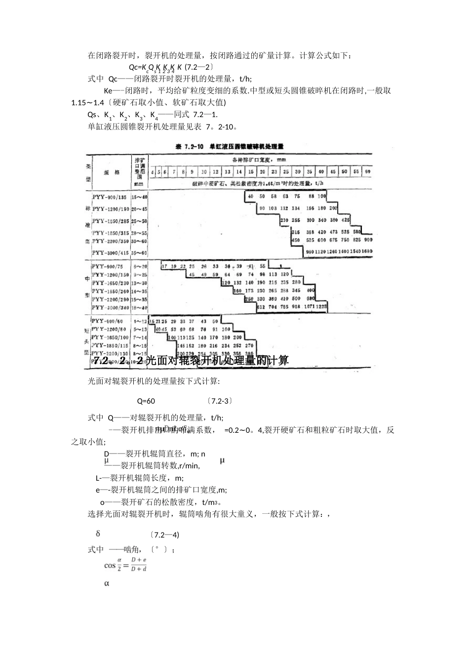 722破碎设备处理量的计算_第3页