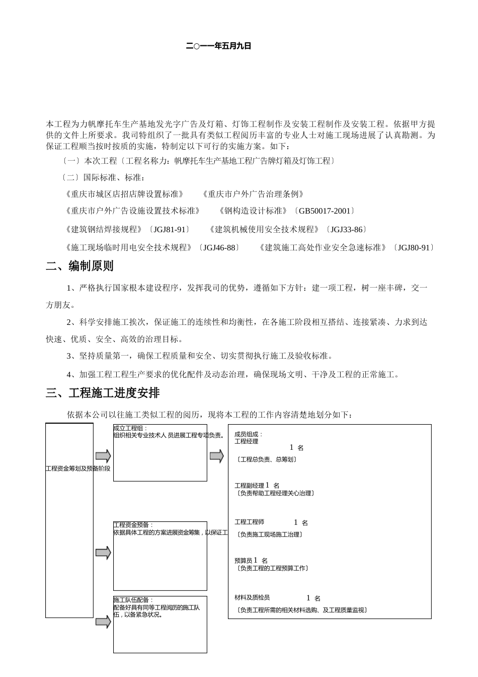 LED发光字施工组织方案_第2页