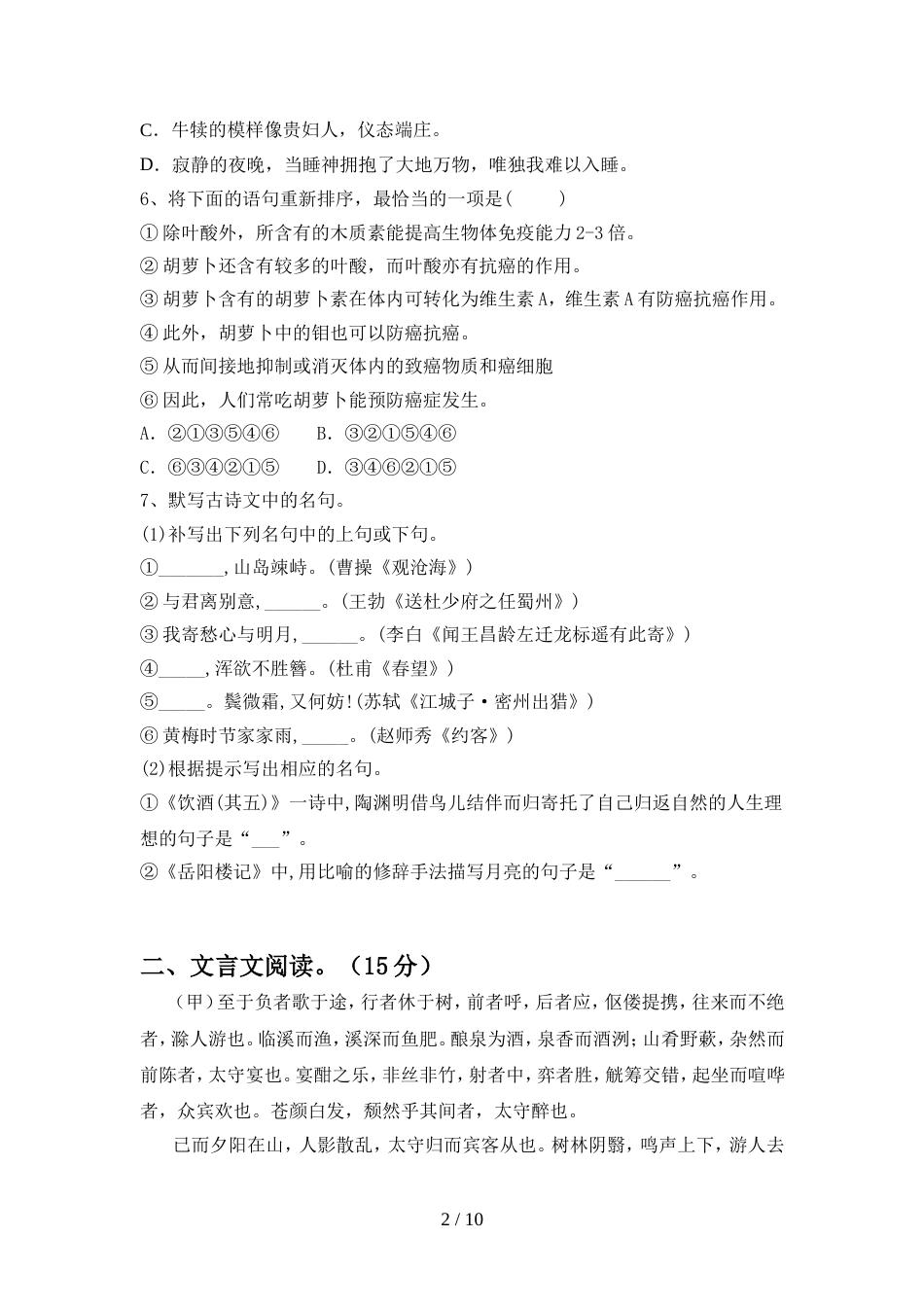 人教版九年级语文上册期中测试卷(A4打印版)_第2页