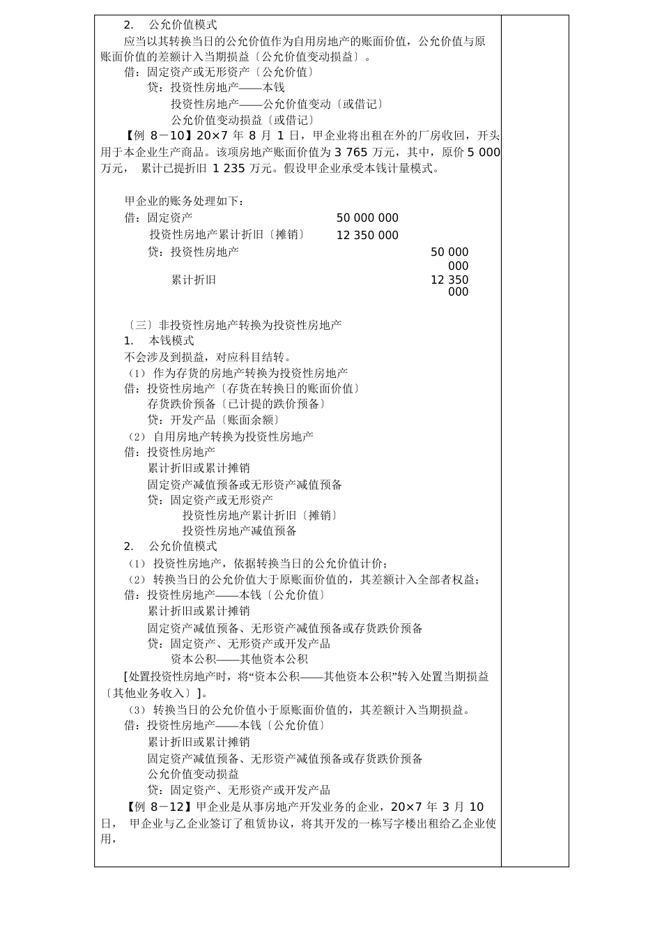 402投资性房地产教案_第2页