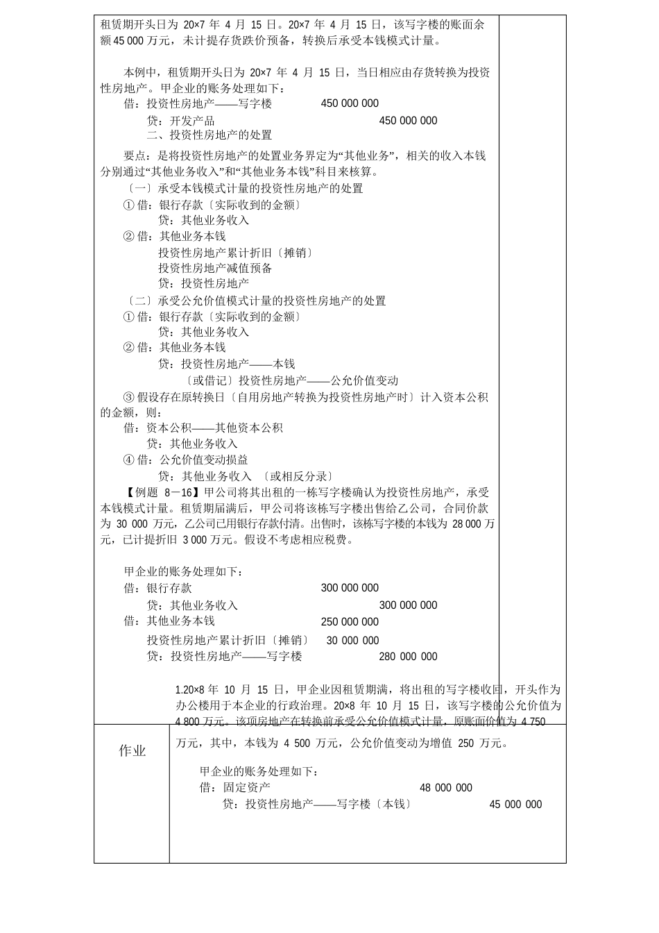 402投资性房地产教案_第3页