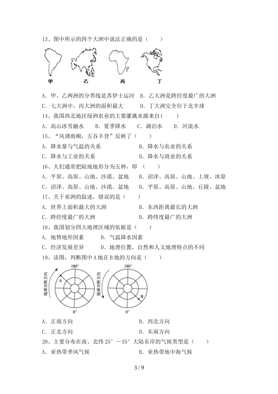 2022—2023年人教版九年级地理上册期末模拟考试带答案_第3页