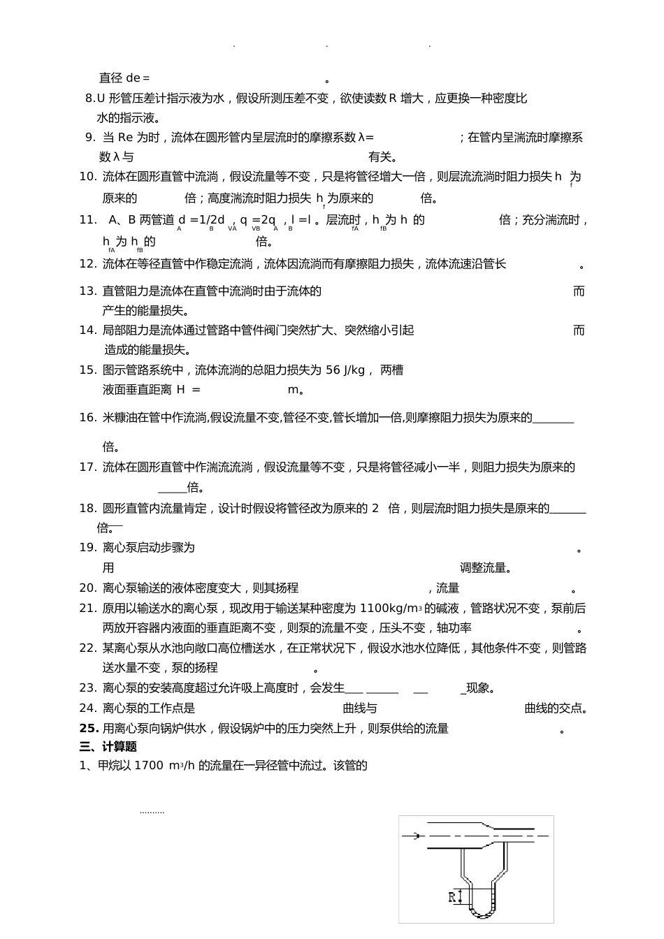 《化学工程基础》练习试题_第3页